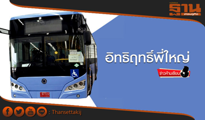 ข่าวห้ามเขียน : อิทธิฤทธิ์พี่ใหญ่ ข่าวห้ามเขียน : อิทธิฤทธิ์พี่ใหญ่