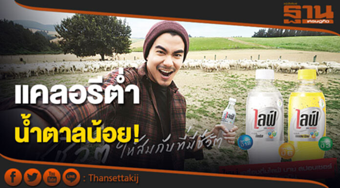 แคลอรีตํ่า นํ้าตาลน้อย! แคลอรีตํ่า นํ้าตาลน้อย!