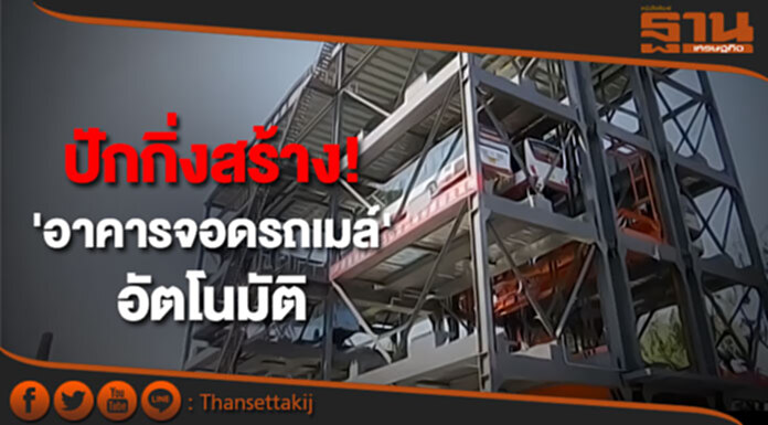 สุดยอด! ปักกิ่งสร้าง 'อาคารจอดรถเมล์' อัตโนมัติ สุดยอด! ปักกิ่งสร้าง 'อาคารจอดรถเมล์' อัตโนมัติ