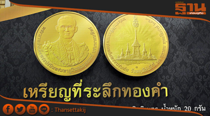 รมว.คลังลงนามเปิดจองเหรียญที่ระลึก ร.๙ รมว.คลังลงนามเปิดจองเหรียญที่ระลึก ร.๙