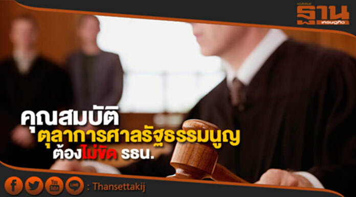 กรธ.ย้ำคุณสมบัติตุลาการศาลรัฐธรรมนูญต้องไม่ขัด รธน. กรธ.ย้ำคุณสมบัติตุลาการศาลรัฐธรรมนูญต้องไม่ขัด รธน.