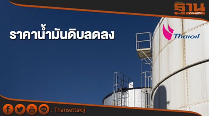 ราคาน้ำมันดิบลดลง หลังนักลงทุนเทขายทำกำไร ราคาน้ำมันดิบลดลง หลังนักลงทุนเทขายทำกำไร