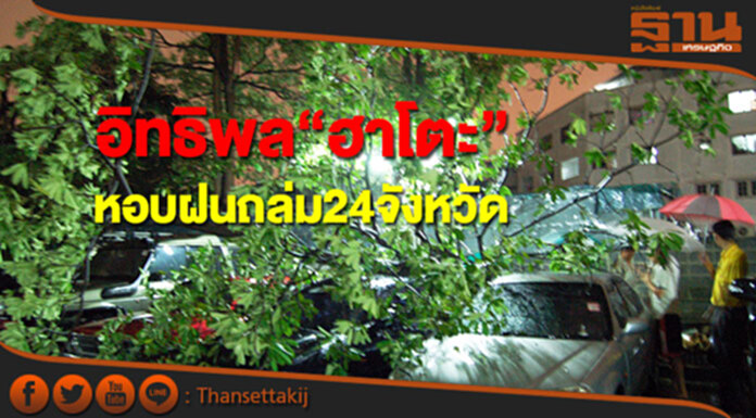 กรมอุตุฯเตือน 24 จังหวัดฝนตกหนัก กรมอุตุฯเตือน 24 จังหวัดฝนตกหนัก