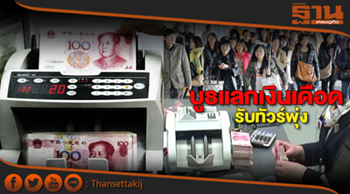 บูธแลกเงินเดือดรับทัวร์พุ่ง บูธแลกเงินเดือดรับทัวร์พุ่ง