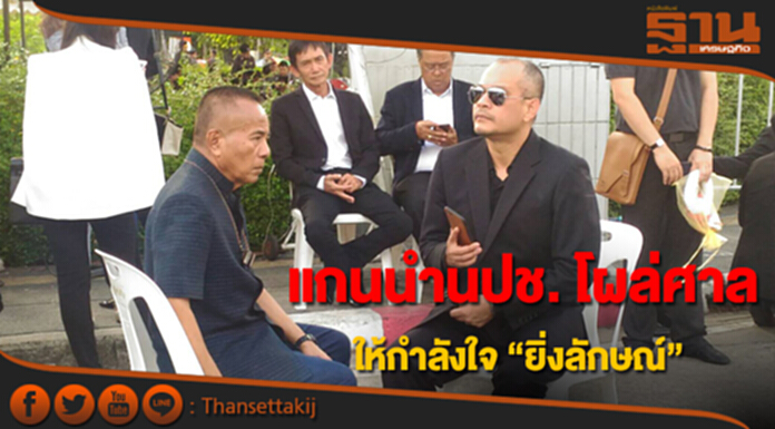 แกนนำนปช. โผล่ศาล ให้กำลังใจ “ยิ่งลักษณ์” แกนนำนปช. โผล่ศาล ให้กำลังใจ “ยิ่งลักษณ์”
