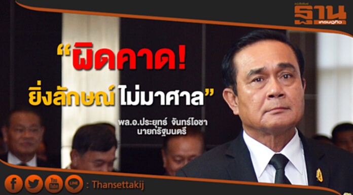 นายกฯรับผิดคาด! "ยิ่งลักษณ์" ไม่มาศาล นายกฯรับผิดคาด! "ยิ่งลักษณ์" ไม่มาศาล