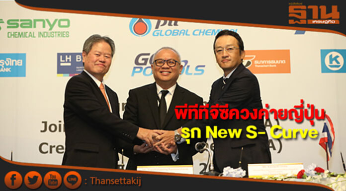 พีทีทีจีซีจับมือค่ายญี่ปุ่นตั้งบริษัท GC Polyols พีทีทีจีซีจับมือค่ายญี่ปุ่นตั้งบริษัท GC Polyols
