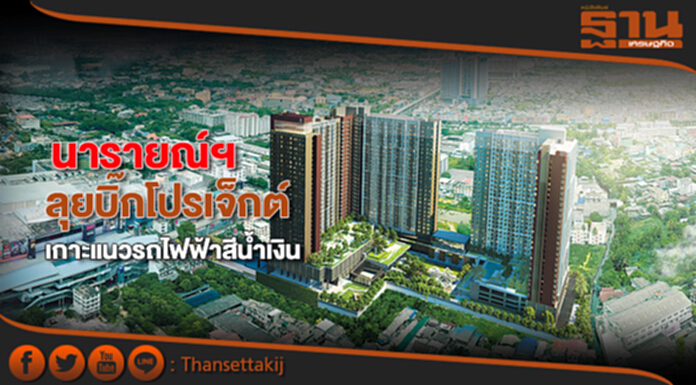 นารายณ์ฯลุยบิ๊กโปรเจ็กต์ นารายณ์ฯลุยบิ๊กโปรเจ็กต์