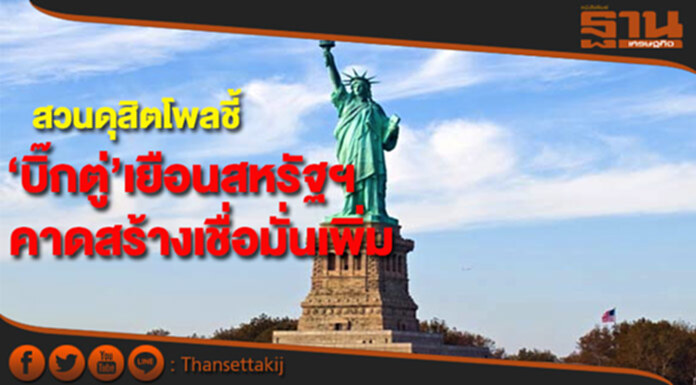สวนดุสิตโพลชี้คนไทยเชื่อบิ๊กตู่เยือนสหรัฐฯสร้างความเชื่อมั่นยอมรับมากขึ้น สวนดุสิตโพลชี้คนไทยเชื่อบิ๊กตู่เยือนสหรัฐฯสร้างความเชื่อมั่นยอมรับมากขึ้น