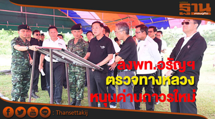 อาคมลงพท.อรัญฯตรวจทางหลวงหนุนศักยภาพจุดผ่านแดนถาวรแห่งใหม่ อาคมลงพท.อรัญฯตรวจทางหลวงหนุนศักยภาพจุดผ่านแดนถาวรแห่งใหม่