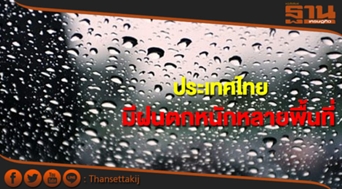ภาคเหนือและอีสานมีฝนตกหนักหลายพื้นที่ กทม.ฝน ร้อยละ 70 ของพื้นที่ ภาคเหนือและอีสานมีฝนตกหนักหลายพื้นที่ กทม.ฝน ร้อยละ 70 ของพื้นที่
