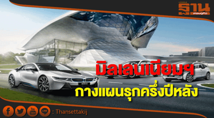 มิลเลนเนียม ออโต้ กางแผนรุกครึ่งปีหลัง มิลเลนเนียม ออโต้ กางแผนรุกครึ่งปีหลัง