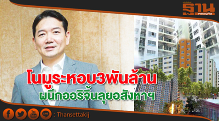 โนมูระหอบ3พันล.ผนึกออริจิ้นลุยอสังหาฯ โนมูระหอบ3พันล.ผนึกออริจิ้นลุยอสังหาฯ