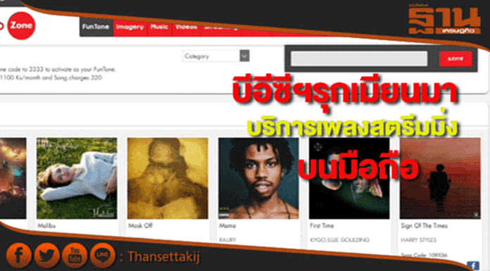 บีอีซี-เทโรรุกตลาดเมียนมาให้บริการเพลงสตรีมมิ่งบนมือถือ บีอีซี-เทโรรุกตลาดเมียนมาให้บริการเพลงสตรีมมิ่งบนมือถือ