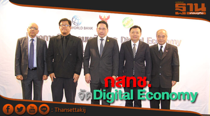 กสทช. จัดโครงการฝึกอบรมหลักสูตรDigital Economy กสทช. จัดโครงการฝึกอบรมหลักสูตรDigital Economy