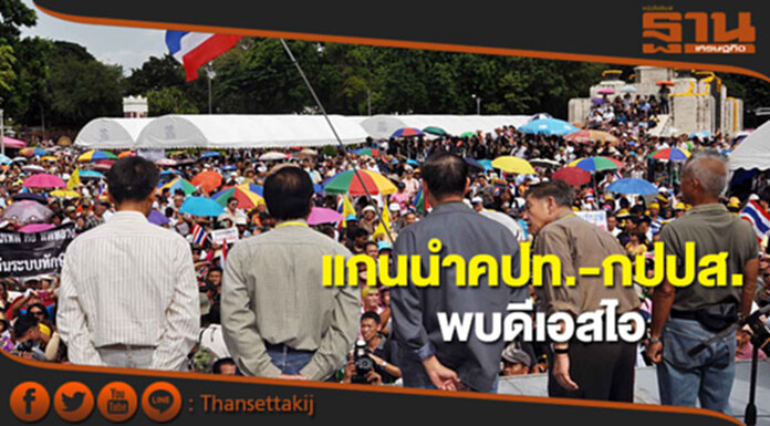 แกนนำคปท.-กปปส.พบดีเอสไอสอบปากคำคดีขึ้นเวทีปราศรัยปี56 แกนนำคปท.-กปปส.พบดีเอสไอสอบปากคำคดีขึ้นเวทีปราศรัยปี56