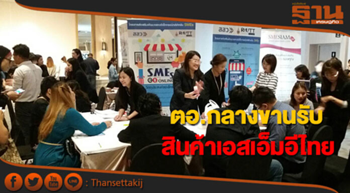 ตะวันออกกลางขานรับสินค้าเอสเอ็มอีไทยมากขึ้น ตะวันออกกลางขานรับสินค้าเอสเอ็มอีไทยมากขึ้น