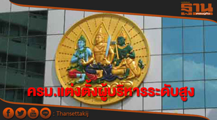 ครม.แต่งตั้งผู้บริหารระดับสูงกระทรวงแรงงาน ครม.แต่งตั้งผู้บริหารระดับสูงกระทรวงแรงงาน