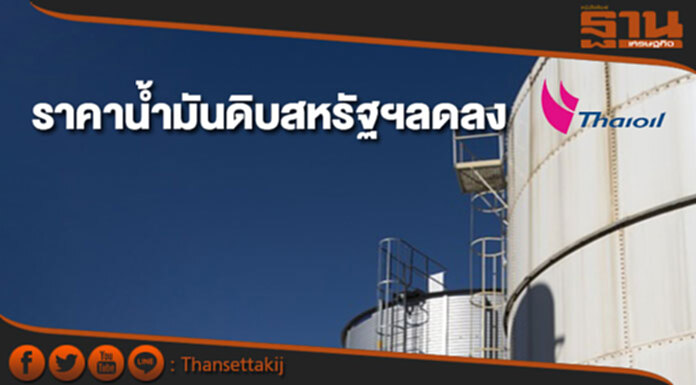 ราคาน้ำมันดิบสหรัฐฯปรับลด หลังโรงกลั่นน้ำมันหยุดจากพายุ Harvey ราคาน้ำมันดิบสหรัฐฯปรับลด หลังโรงกลั่นน้ำมันหยุดจากพายุ Harvey