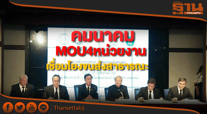 ท่าอากาศยานผนึก3หน่วยงานคมนาคมMOUพัฒนาให้บริการในสนามบิน ท่าอากาศยานผนึก3หน่วยงานคมนาคมMOUพัฒนาให้บริการในสนามบิน