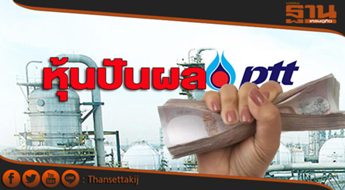 หุ้นปันผล หุ้นปันผล