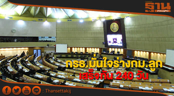 กรธ.มั่นใจทำร่างกฏหมายลูกเสร็จทัน 240 วัน กรธ.มั่นใจทำร่างกฏหมายลูกเสร็จทัน 240 วัน