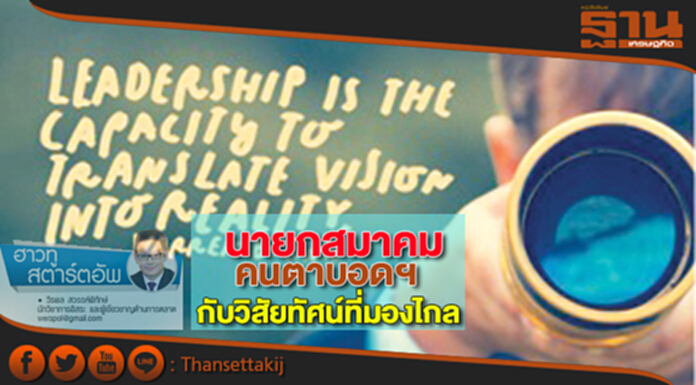 นายกสมาคมคนตาบอดฯ กับวิสัยทัศน์ที่มองไกล นายกสมาคมคนตาบอดฯ กับวิสัยทัศน์ที่มองไกล