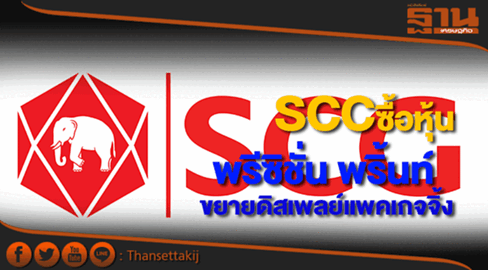 SCCซื้อหุ้นธุรกิจ Offset printing มูลค่า 450 ล้าน SCCซื้อหุ้นธุรกิจ Offset printing มูลค่า 450 ล้าน