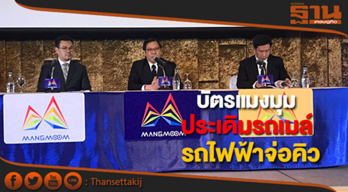 สนข.เผยบัตรแมงมุมเริ่มรถเมล์ก่อน ชี้รถไฟฟ้าร่วมแน่ สนข.เผยบัตรแมงมุมเริ่มรถเมล์ก่อน ชี้รถไฟฟ้าร่วมแน่