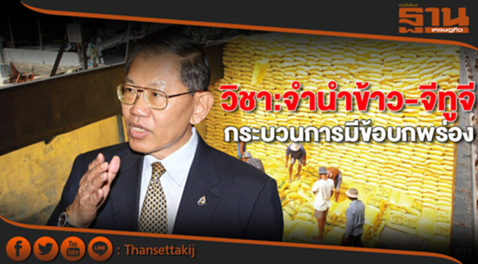 วิชา:จำนำข้าว-จีทูจี กระบวนการมีข้อบกพร่อง วิชา:จำนำข้าว-จีทูจี กระบวนการมีข้อบกพร่อง