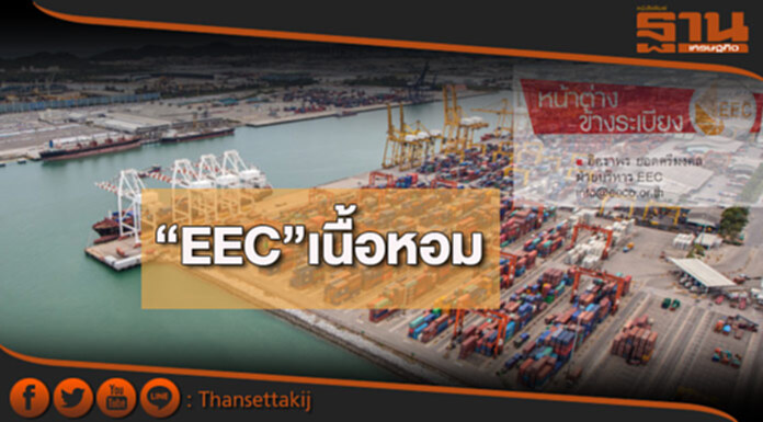 “EEC”เนื้อหอม “EEC”เนื้อหอม