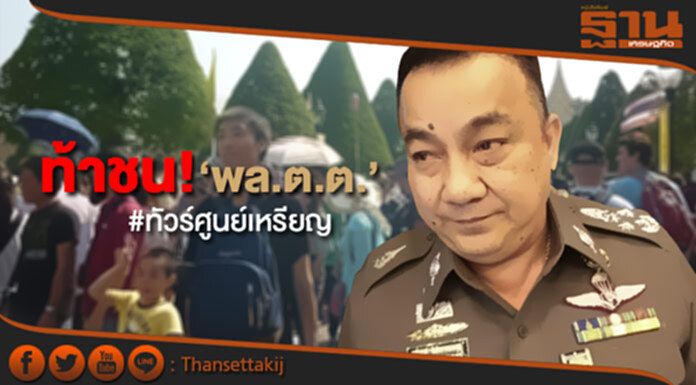 ‘ศรีวราห์’ ท้าชน! ‘พล.ต.ต.’ ล้วงลูกคดี ‘ทัวร์ศูนย์เหรียญ’ ‘ศรีวราห์’ ท้าชน! ‘พล.ต.ต.’ ล้วงลูกคดี ‘ทัวร์ศูนย์เหรียญ’