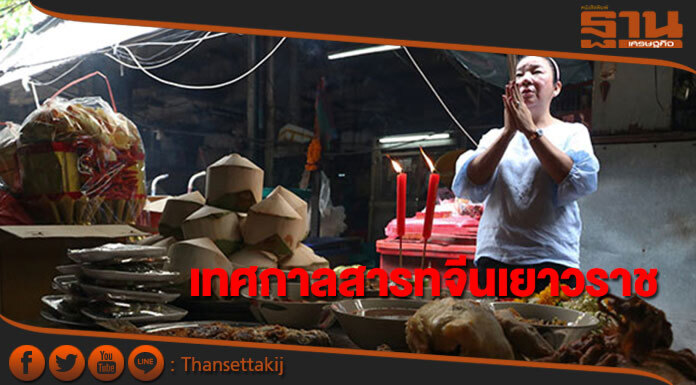 คนไทยเชื้อสายจีนกราบไหว้สิ่งศักดิ์สิทธิ์ฯเทศกาลสารทจีน