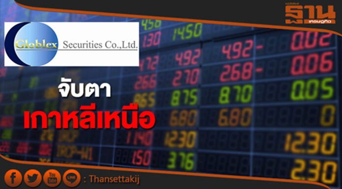 GBS จับตาเกาหลีเหนือ แนะนะสมทองลุ้นทดสอบ 1,365 ดอลลาร์ GBS จับตาเกาหลีเหนือ แนะนะสมทองลุ้นทดสอบ 1,365 ดอลลาร์
