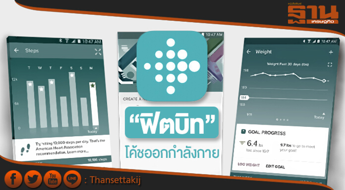 “ฟิตบิท” พรีเมียมแอพ! โค้ชออกกำลังกาย-ปรับตามข้อมูลผู้ใช้