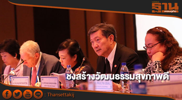 รมว.สาธารณสุขชงสร้างวัฒนธรรมสุขภาพดีในอาเซียน รมว.สาธารณสุขชงสร้างวัฒนธรรมสุขภาพดีในอาเซียน