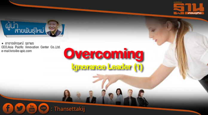 Overcoming Ignorance Leader (1) Overcoming Ignorance Leader (1)