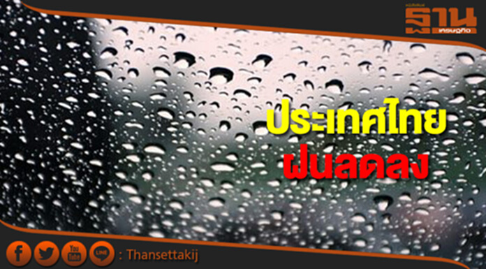 ประเทศไทยเริ่มมีฝนลดลง กทม.มีฝนฟ้าคะนอง ร้อยละ 60 ของพื้นที่ ประเทศไทยเริ่มมีฝนลดลง กทม.มีฝนฟ้าคะนอง ร้อยละ 60 ของพื้นที่