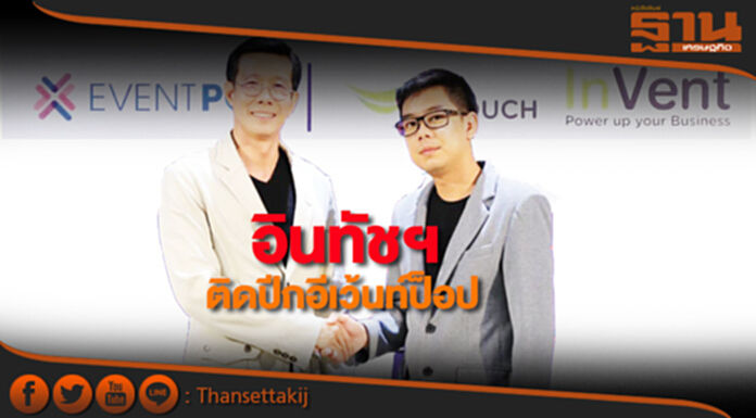 อินทัชฯติดปีกอีเว้นท์ป็อป อินทัชฯติดปีกอีเว้นท์ป็อป