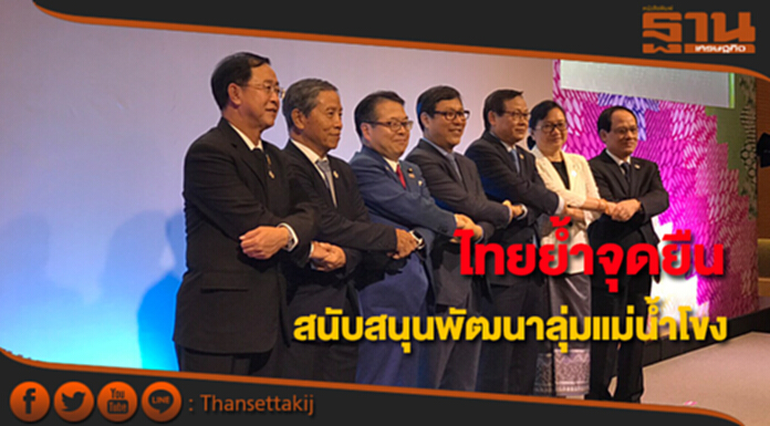 รมว.คมนาคมย้ำไทยสนับสนุนความร่วมมือลุ่มแม่น้ำโขง-ญี่ปุ่น รมว.คมนาคมย้ำไทยสนับสนุนความร่วมมือลุ่มแม่น้ำโขง-ญี่ปุ่น
