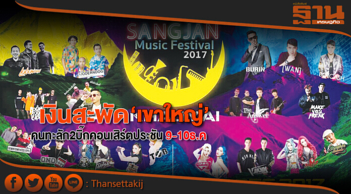 เงินสะพัด‘เขาใหญ่’ คนทะลัก2บิ๊กคอนเสิร์ตประชัน9-10ธ.ค. เงินสะพัด‘เขาใหญ่’ คนทะลัก2บิ๊กคอนเสิร์ตประชัน9-10ธ.ค.