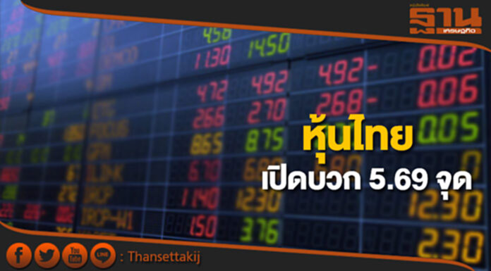 หุ้นไทยเช้านี้เพิ่มขึ้น 5.36 จุด ตลาดหุ้นเอเชียเปิดในแดนบวก หุ้นไทยเช้านี้เพิ่มขึ้น 5.36 จุด ตลาดหุ้นเอเชียเปิดในแดนบวก