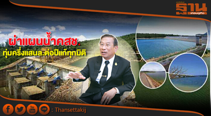 ผ่าแผนน้ำ คสช. ทุ่มครึ่งแสนล้านต่อปี แก้ทุกมิติ ผ่าแผนน้ำ คสช. ทุ่มครึ่งแสนล้านต่อปี แก้ทุกมิติ