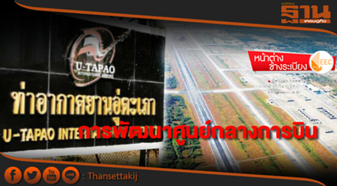 การพัฒนาศูนย์กลางการบิน การพัฒนาศูนย์กลางการบิน