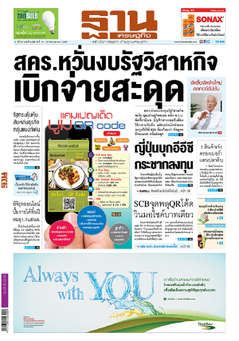 หน้าหนึ่ง! หนังสือพิมพ์ฐานเศรษฐกิจ ปีที่ 37 ฉบับที่ 3,296 วันที่ 14 – 16 กันยายน พ.ศ.2560 หน้าหนึ่ง! หนังสือพิมพ์ฐานเศรษฐกิจ ปีที่ 37 ฉบับที่ 3,296 วันที่ 14 – 16 กันยายน พ.ศ.2560