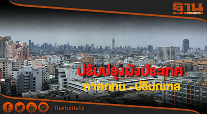 กรมโยธาฯประชุมปรับปรุงผังประเทศภาคกรุงเทพมหานครและปริมณฑล กรมโยธาฯประชุมปรับปรุงผังประเทศภาคกรุงเทพมหานครและปริมณฑล