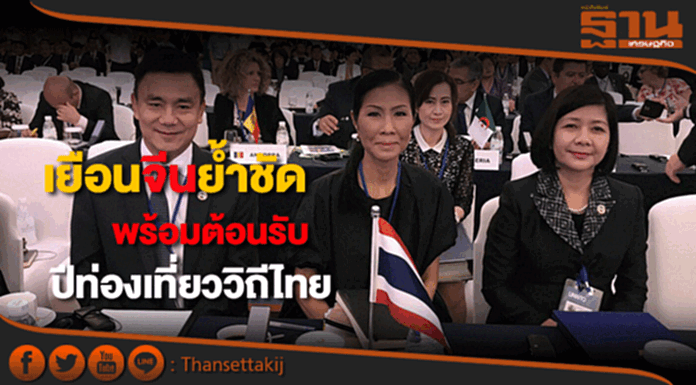 กอบกาญจน์เยือนจีนย้ำชัดพร้อมต้อนรับปีท่องเที่ยววิถีไทยเก๋ไก๋อย่างยั่งยืน กอบกาญจน์เยือนจีนย้ำชัดพร้อมต้อนรับปีท่องเที่ยววิถีไทยเก๋ไก๋อย่างยั่งยืน
