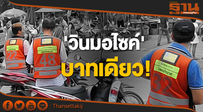 'SCB' จุดพลุ QR โค้ด 'วินมอไซค์' บาทเดียว! 'SCB' จุดพลุ QR โค้ด 'วินมอไซค์' บาทเดียว!