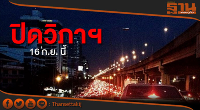ปิดวิภาฯกลางดึกเสาร์ที่16ก.ย.นี้พาดคานSky Walk ปิดวิภาฯกลางดึกเสาร์ที่16ก.ย.นี้พาดคานSky Walk