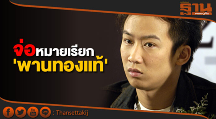 ป.ป.ง.ให้ปากคำคดีกรุงไทย จ่อหมายเรียก 'พานทองแท้' ป.ป.ง.ให้ปากคำคดีกรุงไทย จ่อหมายเรียก 'พานทองแท้'